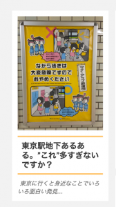 西村清志郎さんのブログ記事「東京駅地下あるある。”これ”多すぎないですか？」のスクリーンショット