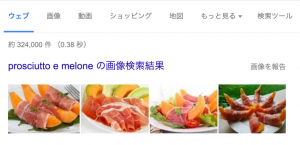 prosciutto e melone の画像検索結果